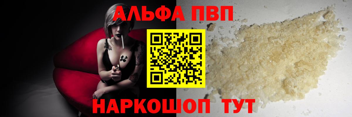 Рославль  А ПВП Соль  Вход с VPN  Alpha-PVP Crystall  Alpha-PVP  A PVP кристаллы 