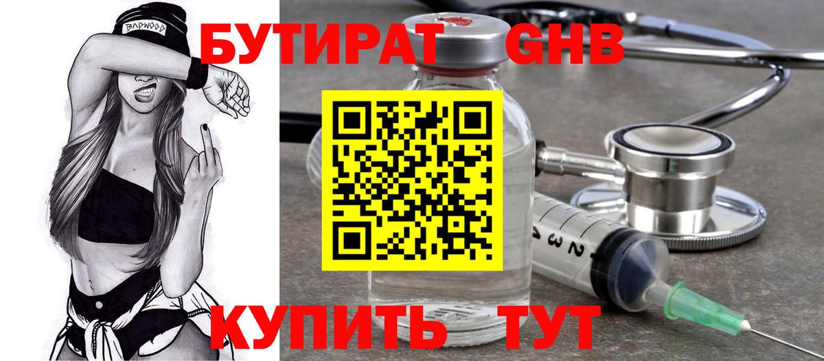 Рославль  Бутират 99%  Вход с VPN 
