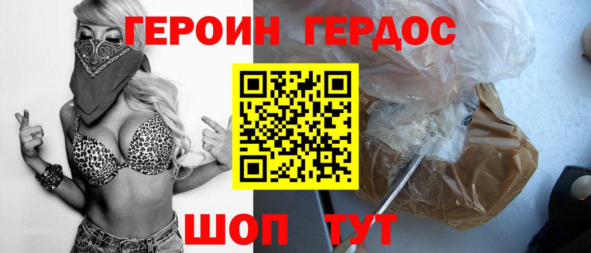 Рославль  Героин хмурый  Вход с VPN 