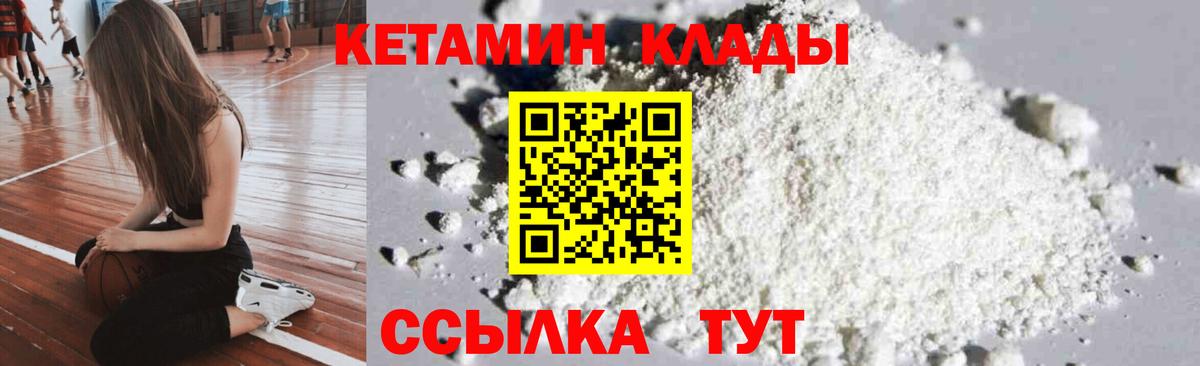 Рославль  КЕТАМИН ketamine  Вход с VPN  Кетамин VHQ 
