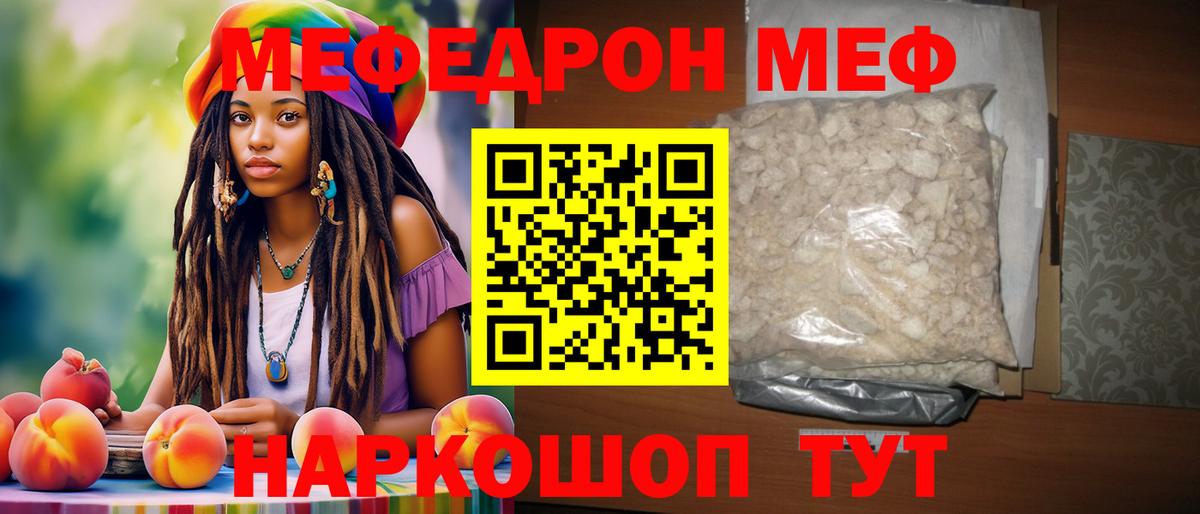 МЯУ-МЯУ  Вход с VPN  Рославль  МЕФ mephedrone  Меф кристаллы 
