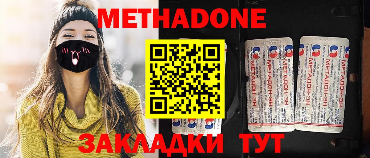 МЕТАДОН белоснежный Рославль